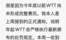 开云体育:樊振东回应WTT声明：此前未被官方告知退赛要罚款